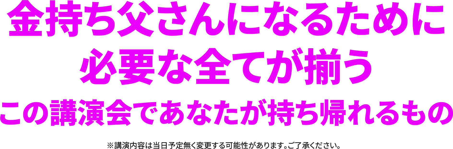 金持ち父さんになるために必要な全てが揃う